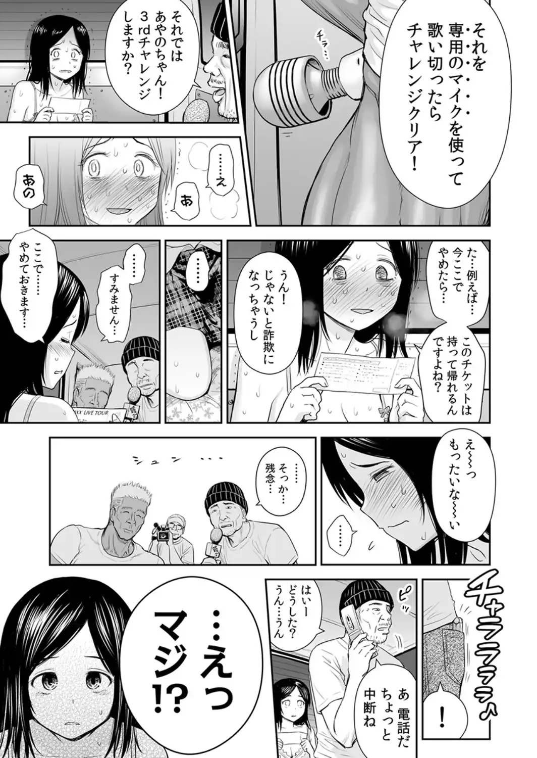 どきどきチケットチャレンジ！〜ダフ屋にハメられ、AV撮影！？〜 2巻-サンプル画像5