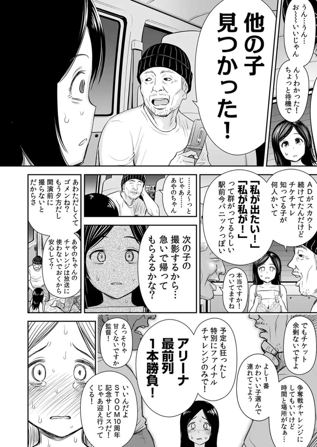 どきどきチケットチャレンジ！〜ダフ屋にハメられ、AV撮影！？〜 2巻-サンプル画像6