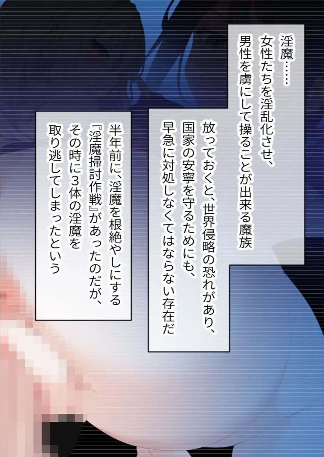 サキュバシティ 〜童貞隊員の潜伏捜査！ 淫魔を見つける方法はHのみ！？〜 CGノベル版 総集編 モザイク版-サンプル画像6