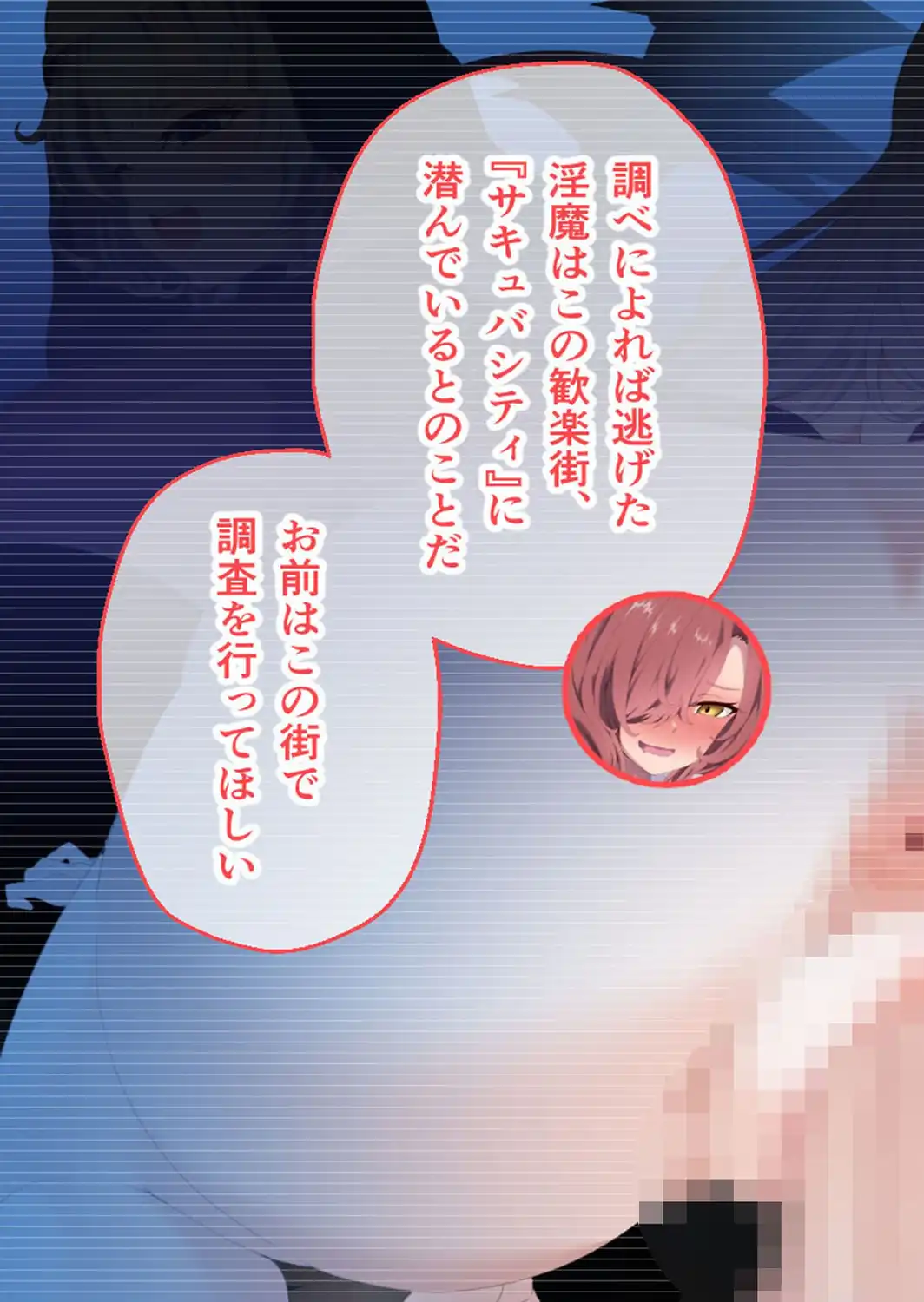 サキュバシティ 〜童貞隊員の潜伏捜査！ 淫魔を見つける方法はHのみ！？〜 CGノベル版 総集編 モザイク版-サンプル画像7