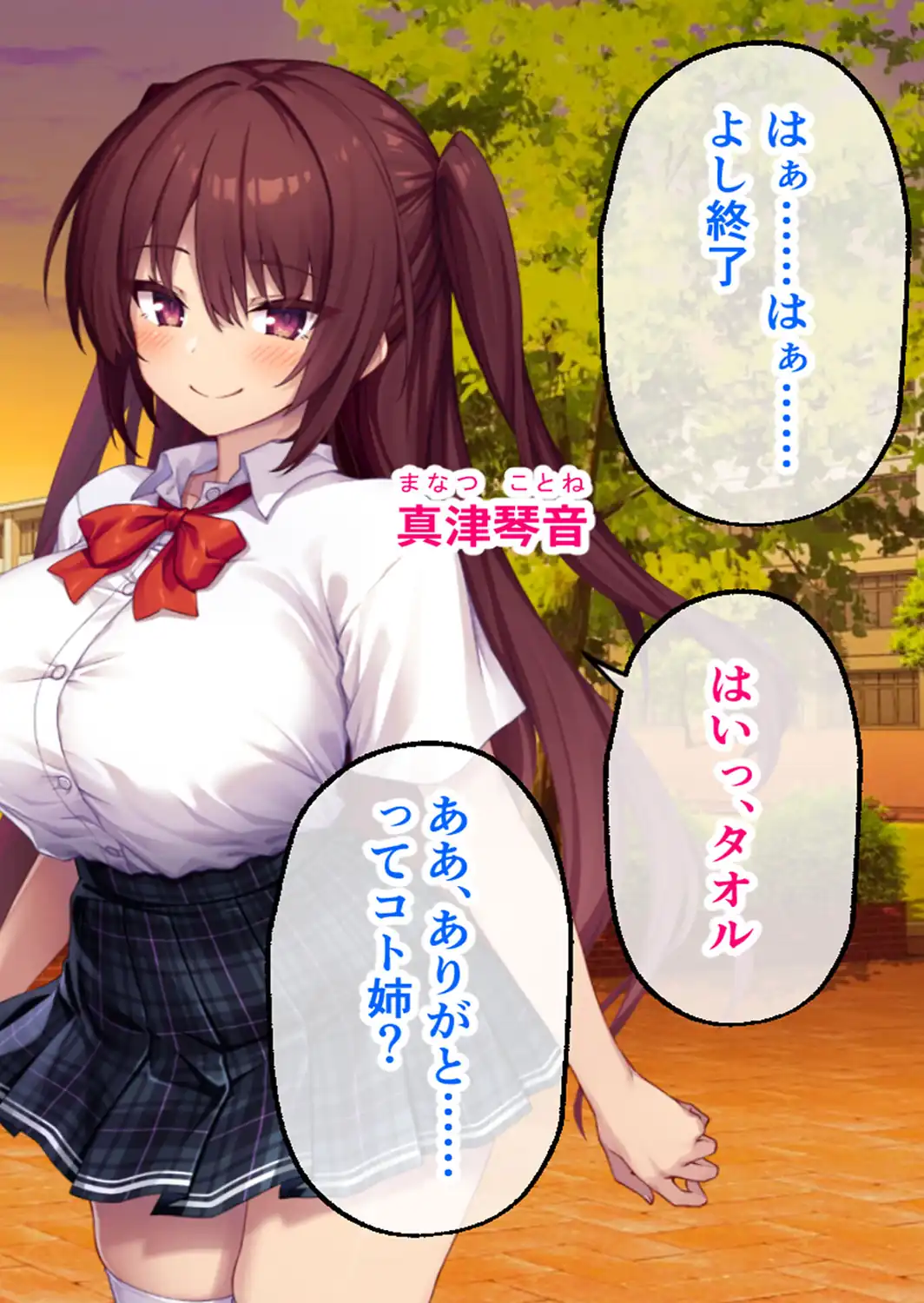 コトネイロ 〜絶倫ゲス男の白濁に汚された僕の最愛彼女〜 CGノベル版 前編 モザイク版-サンプル画像2