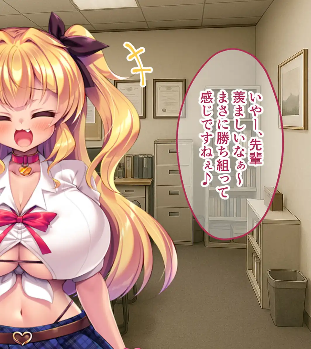 俺はもう舐めプメスガキギャルのおもちゃ〜ザコザコ劣性遺伝子撒き散らして人生終〜わりっ☆〜 モザイク版-サンプル画像6