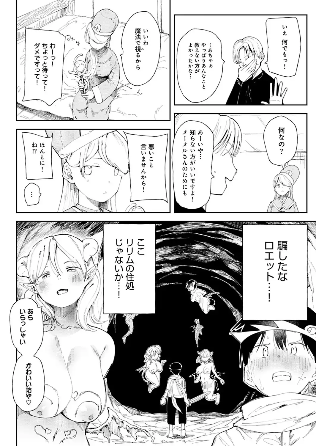 NTRクエスト！-サンプル画像6