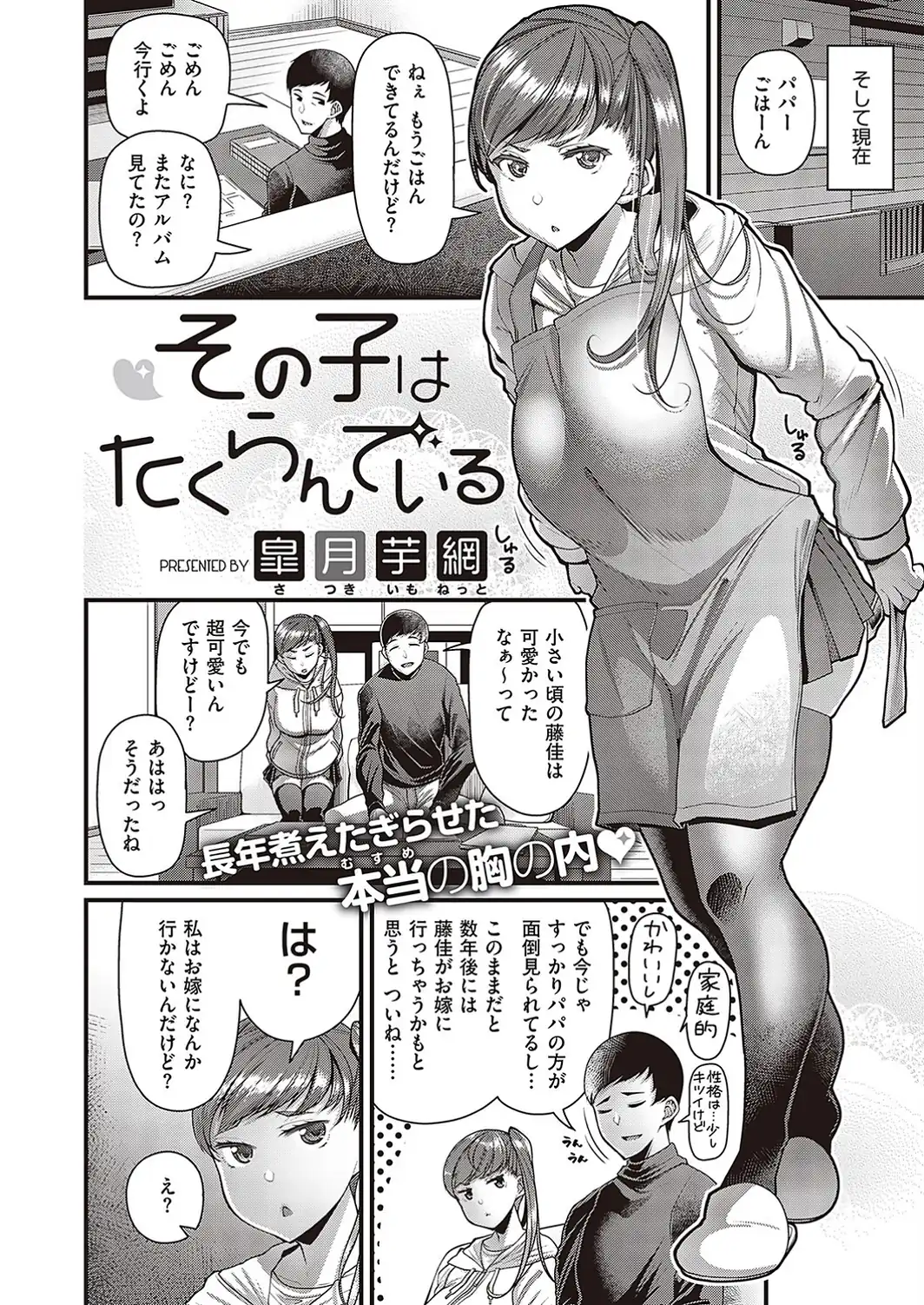 その子はたくらんでいる-サンプル画像4