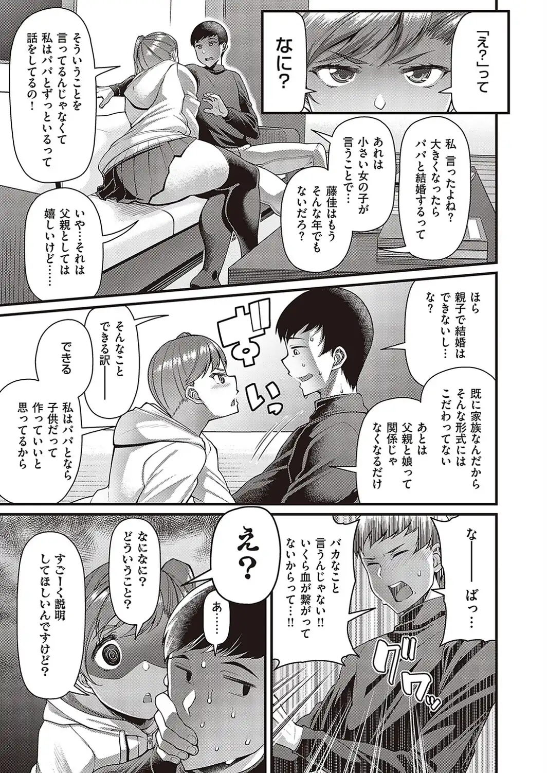 その子はたくらんでいる-サンプル画像5