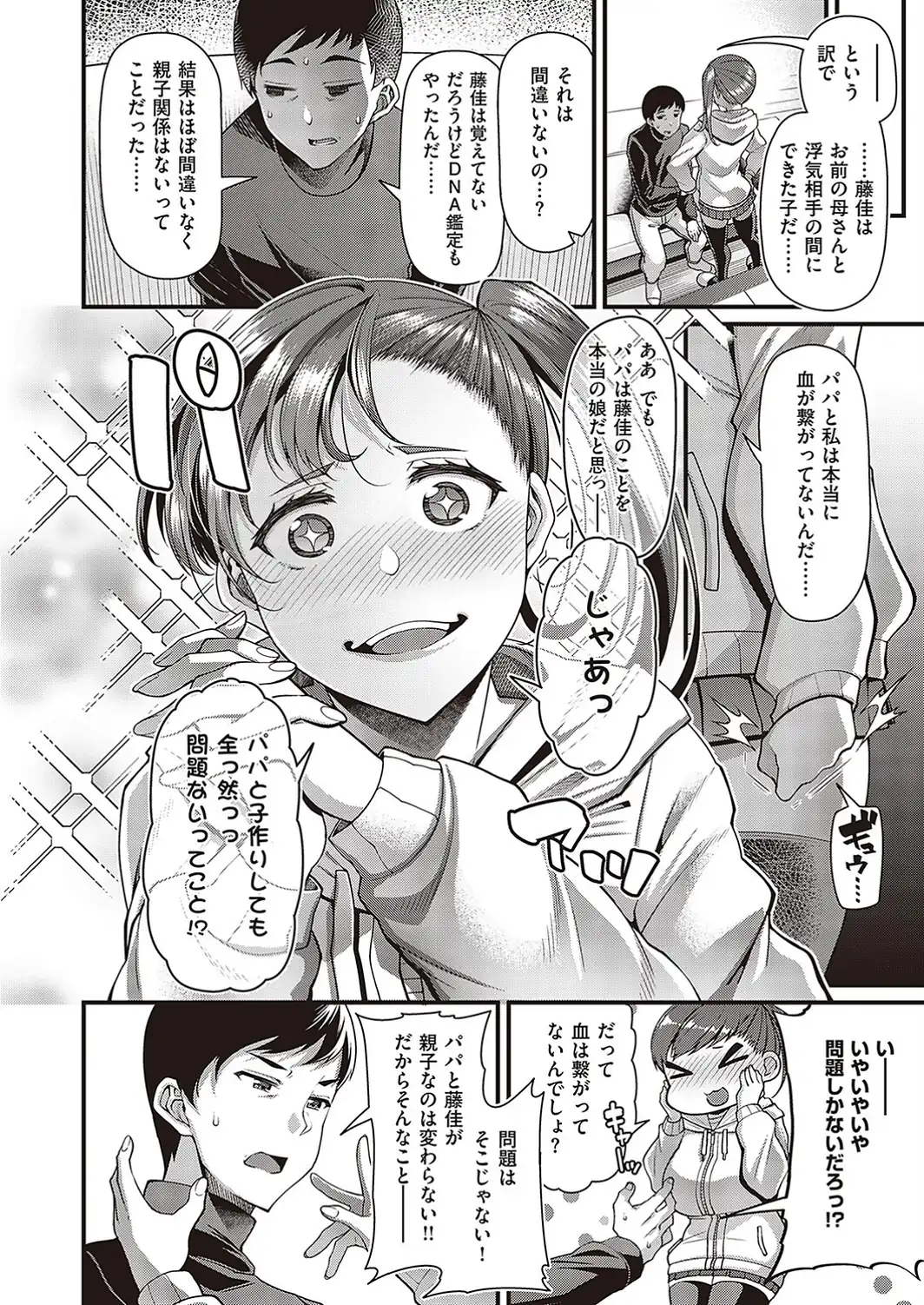 その子はたくらんでいる-サンプル画像6