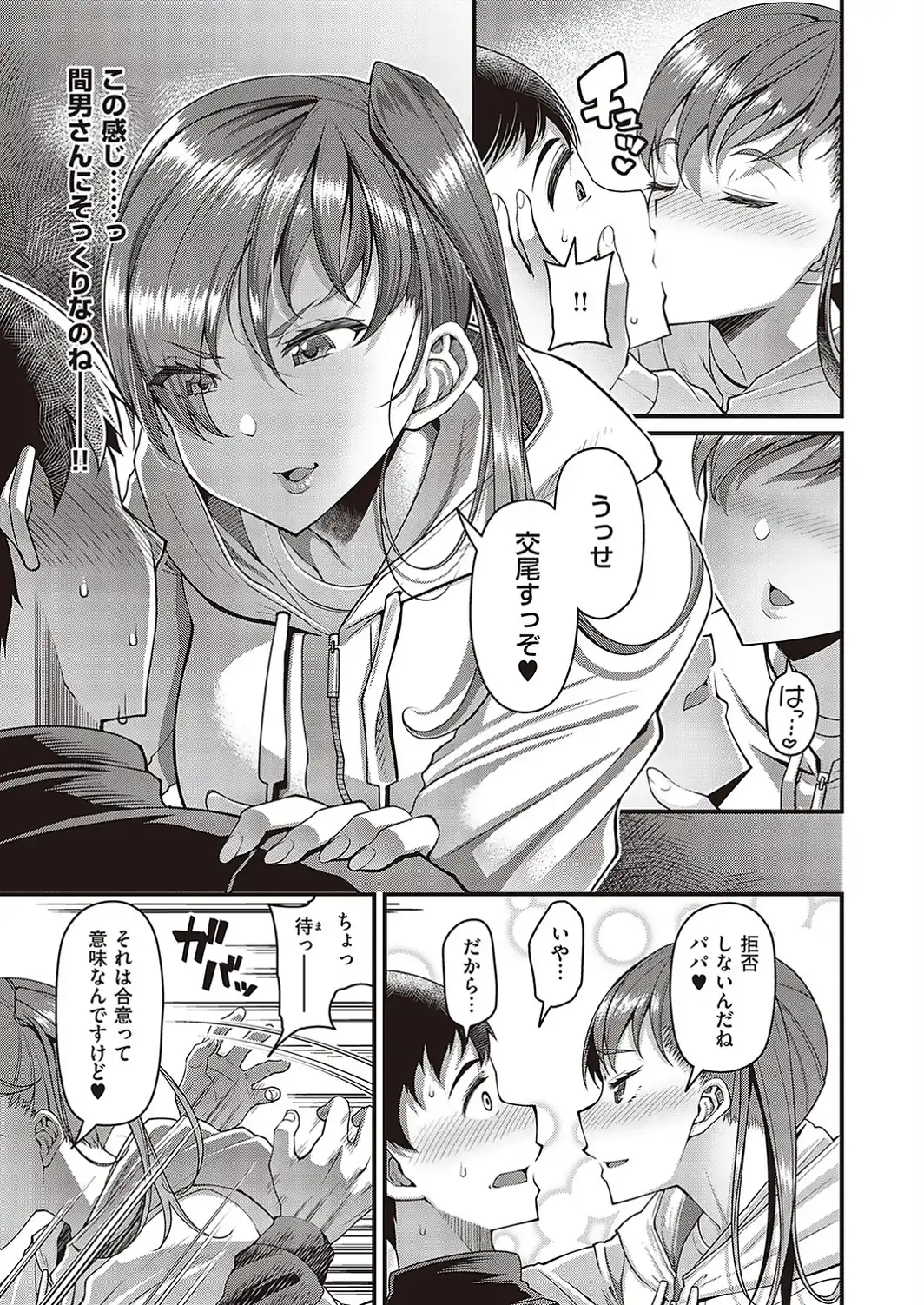 その子はたくらんでいる-サンプル画像7