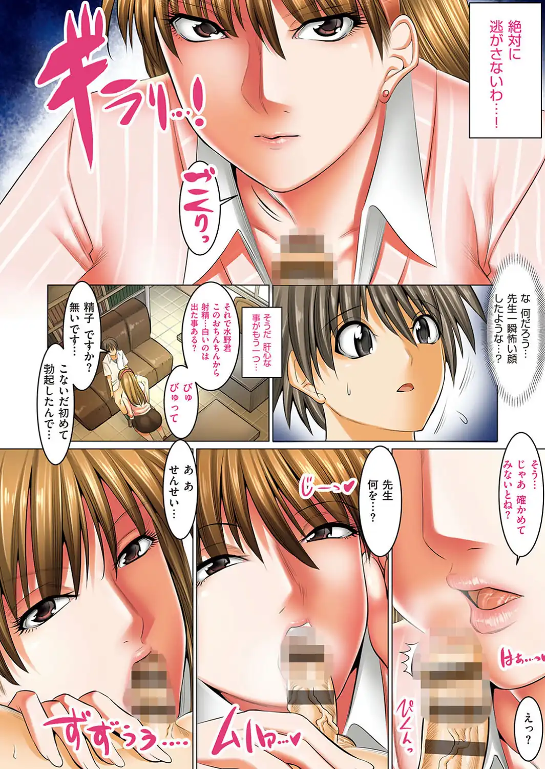 僕だけがセックスできる学園 〜女教師も、女生徒も、その母親も〜-サンプル画像10