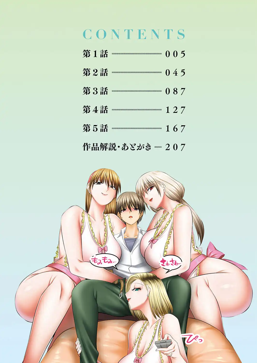 僕だけがセックスできる学園 〜女教師も、女生徒も、その母親も〜-サンプル画像2