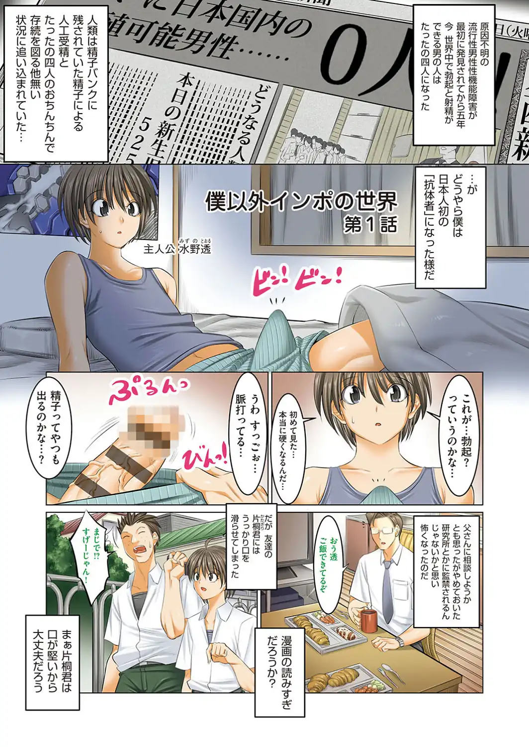 僕だけがセックスできる学園 〜女教師も、女生徒も、その母親も〜-サンプル画像3
