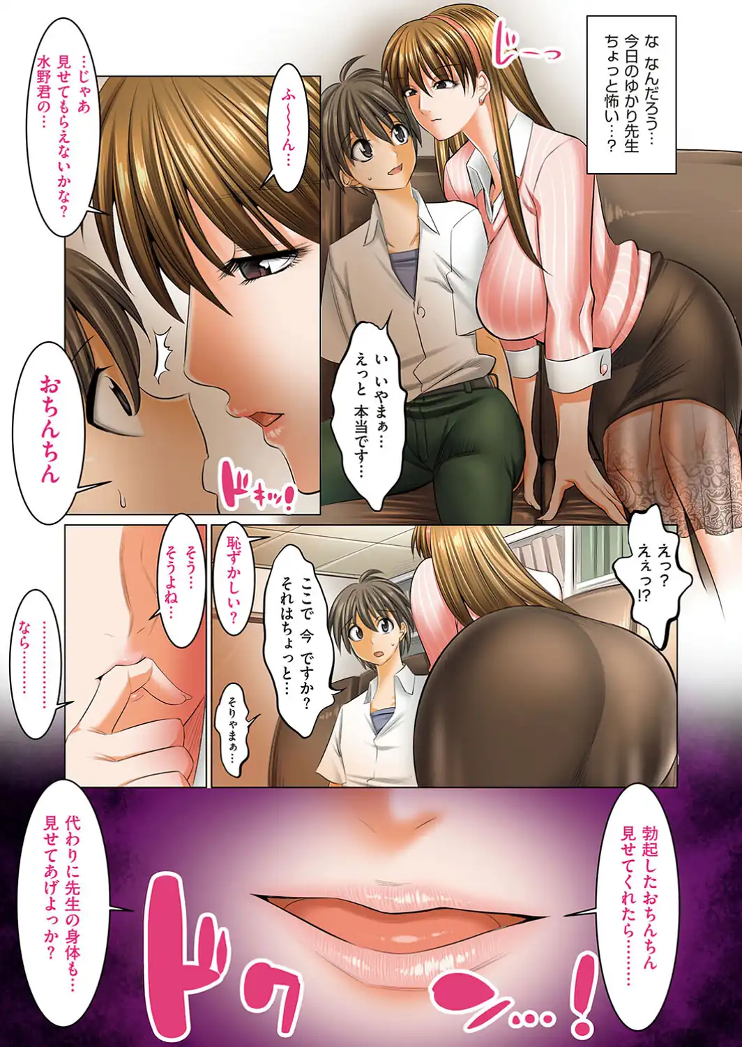 僕だけがセックスできる学園 〜女教師も、女生徒も、その母親も〜-サンプル画像7