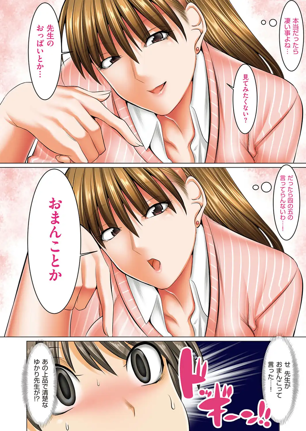 僕だけがセックスできる学園 〜女教師も、女生徒も、その母親も〜-サンプル画像8