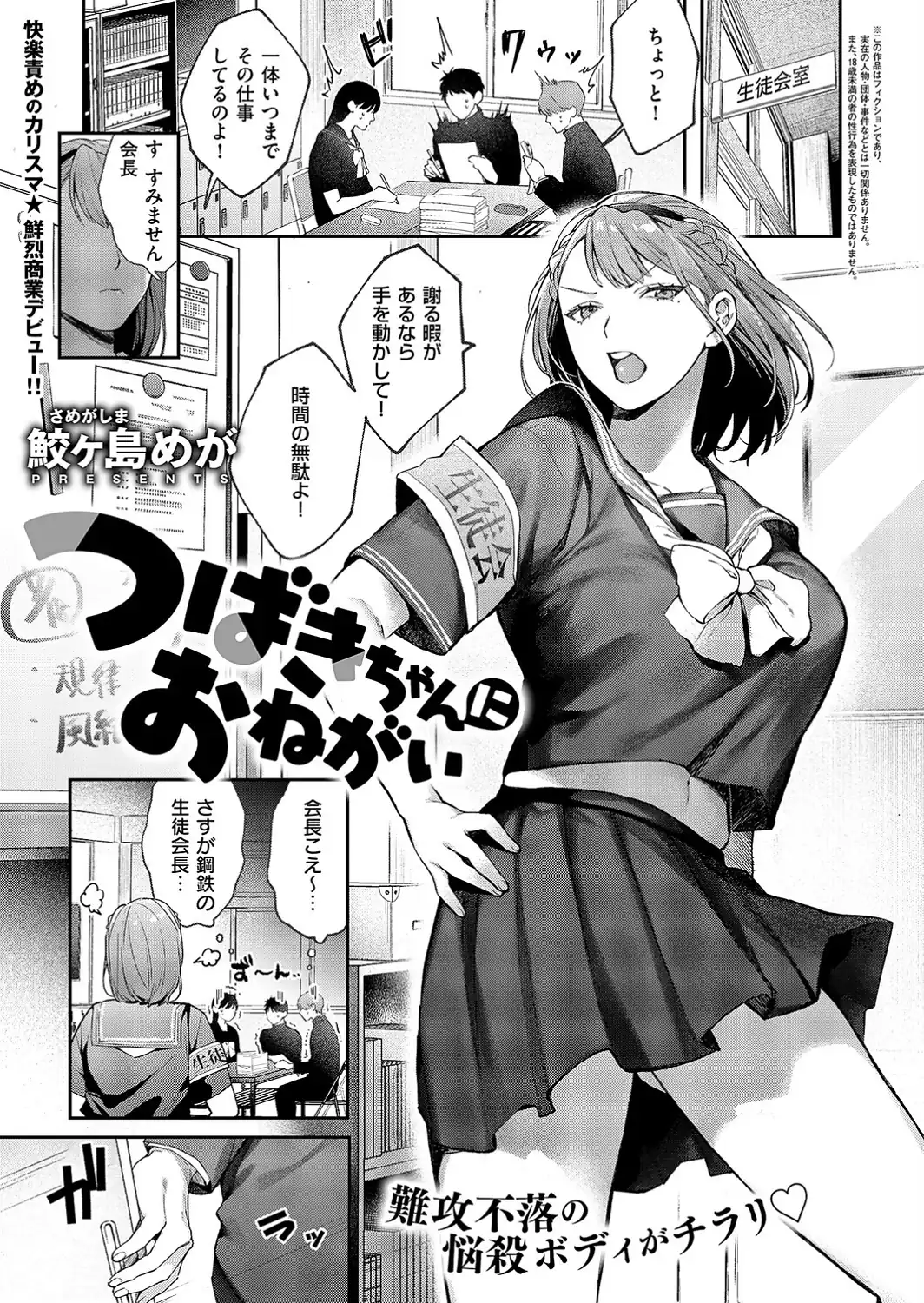 つばきちゃんにおねがい-サンプル画像1