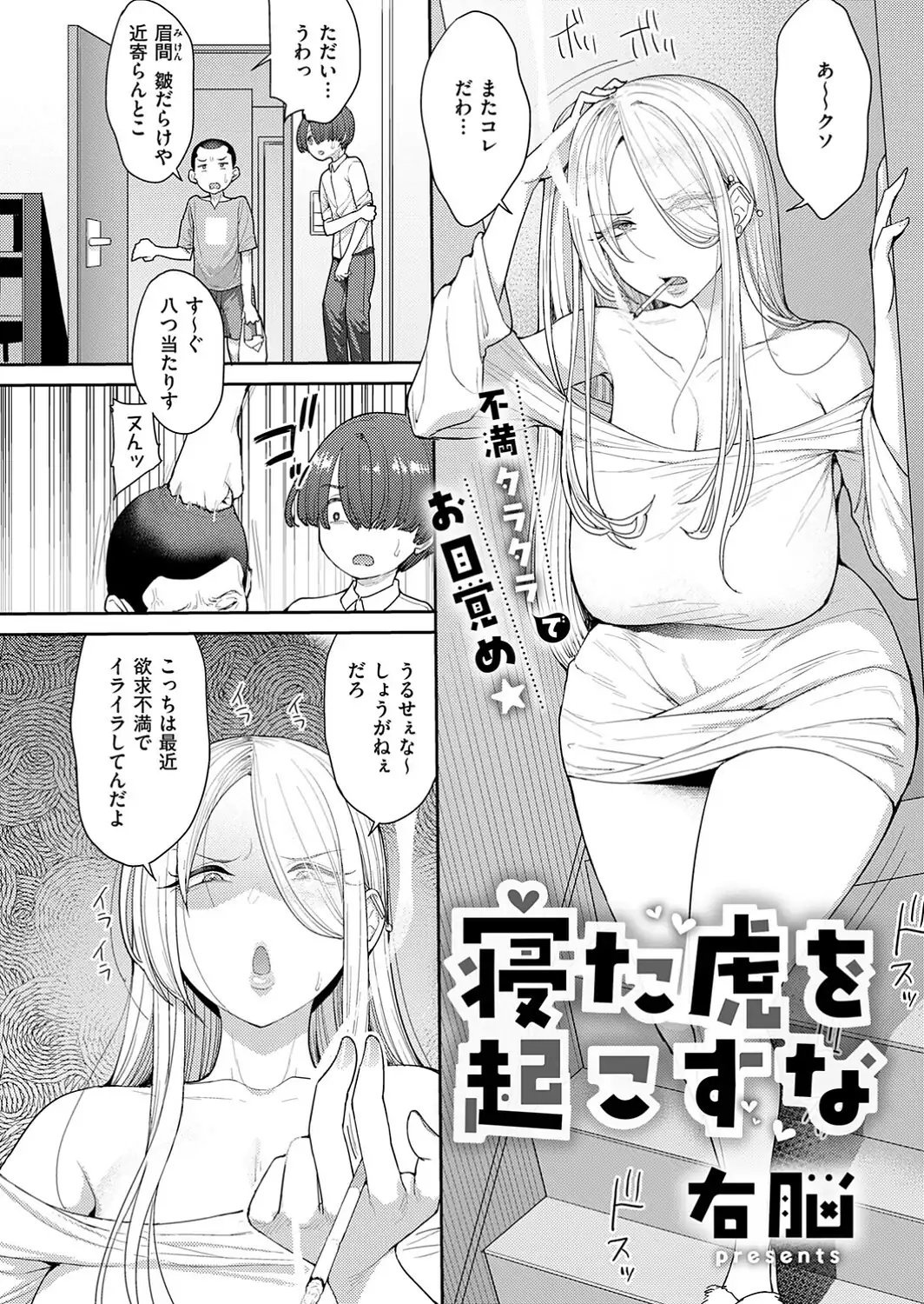 寝た虎を起こすな-サンプル画像2