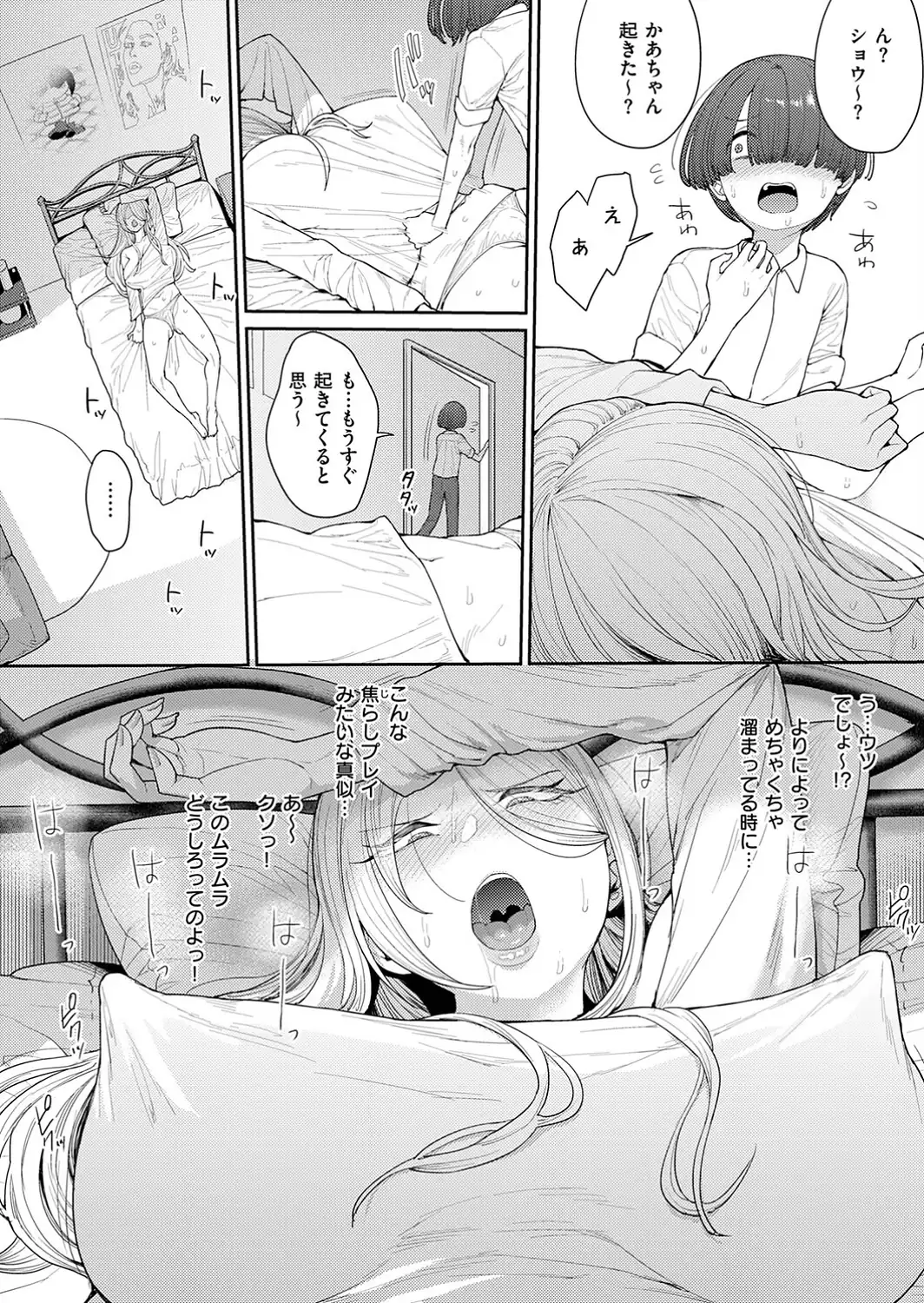 寝た虎を起こすな-サンプル画像8