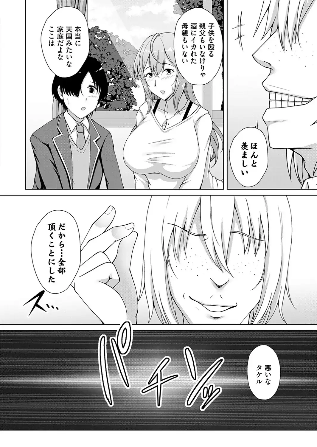 愛した母を、僕は抱けない【デジタル特装版】-サンプル画像18