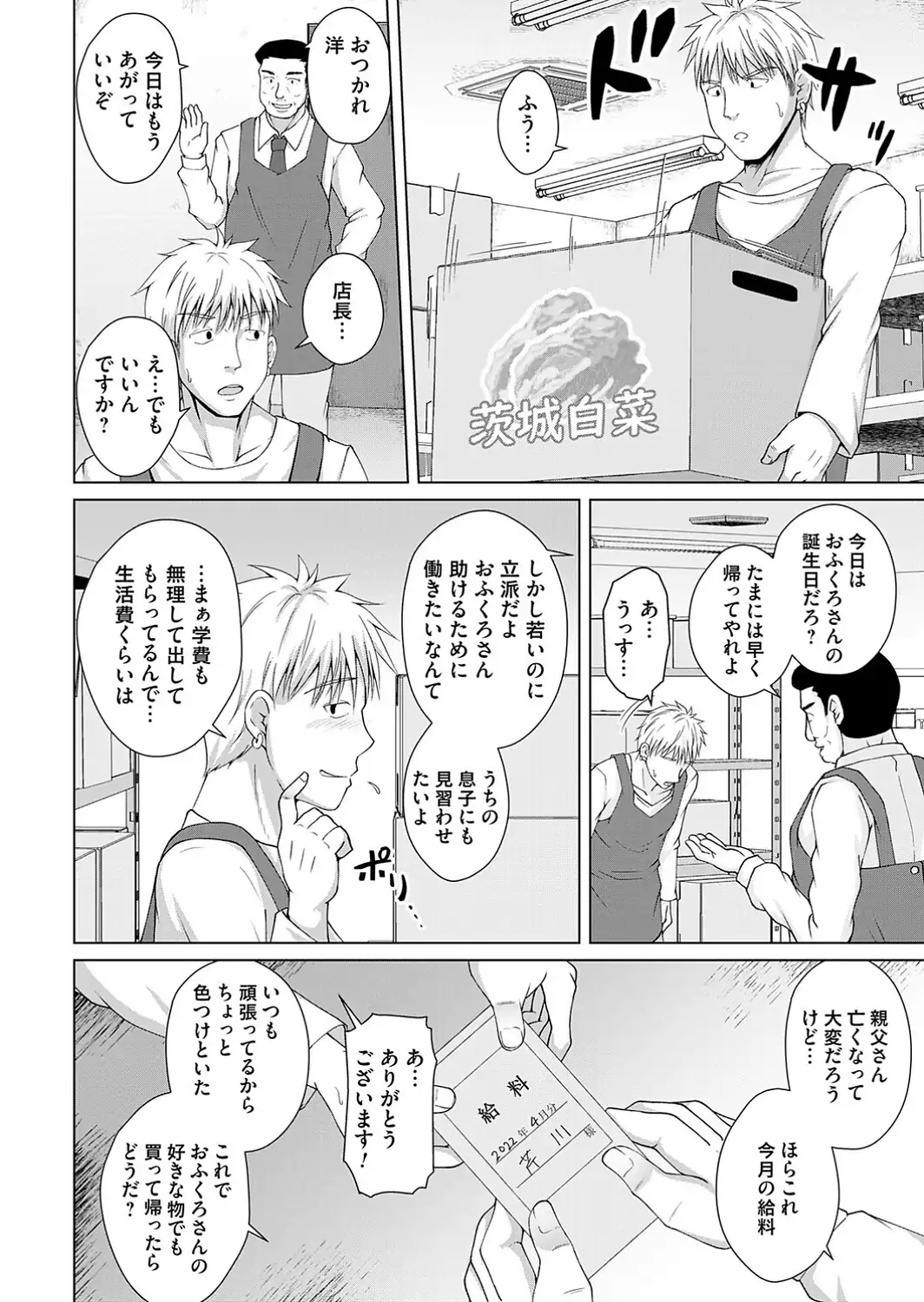 愛した母を、僕は抱けない【デジタル特装版】-サンプル画像4