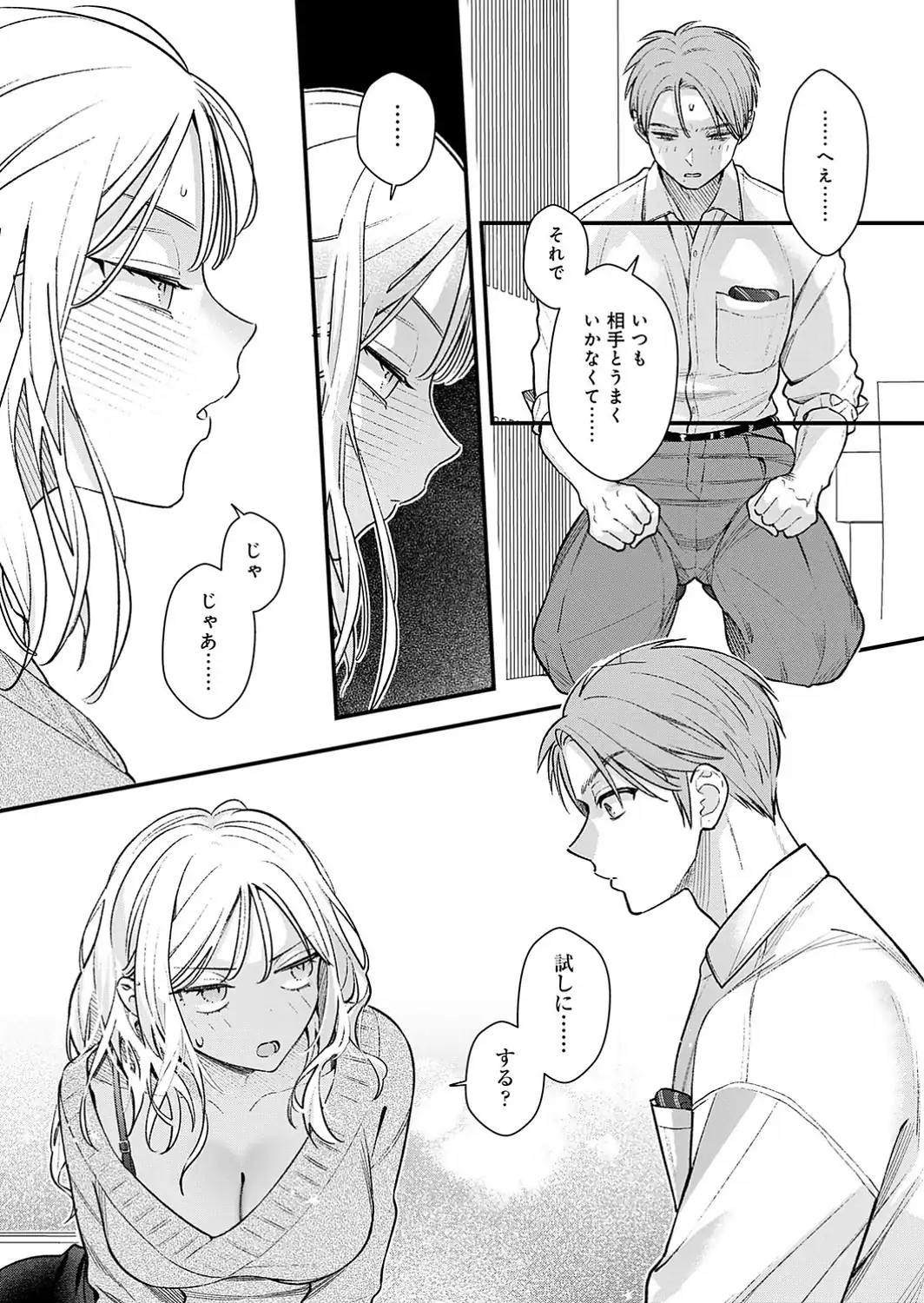 微熱のち蕩恋【デジタル特装版】-サンプル画像11