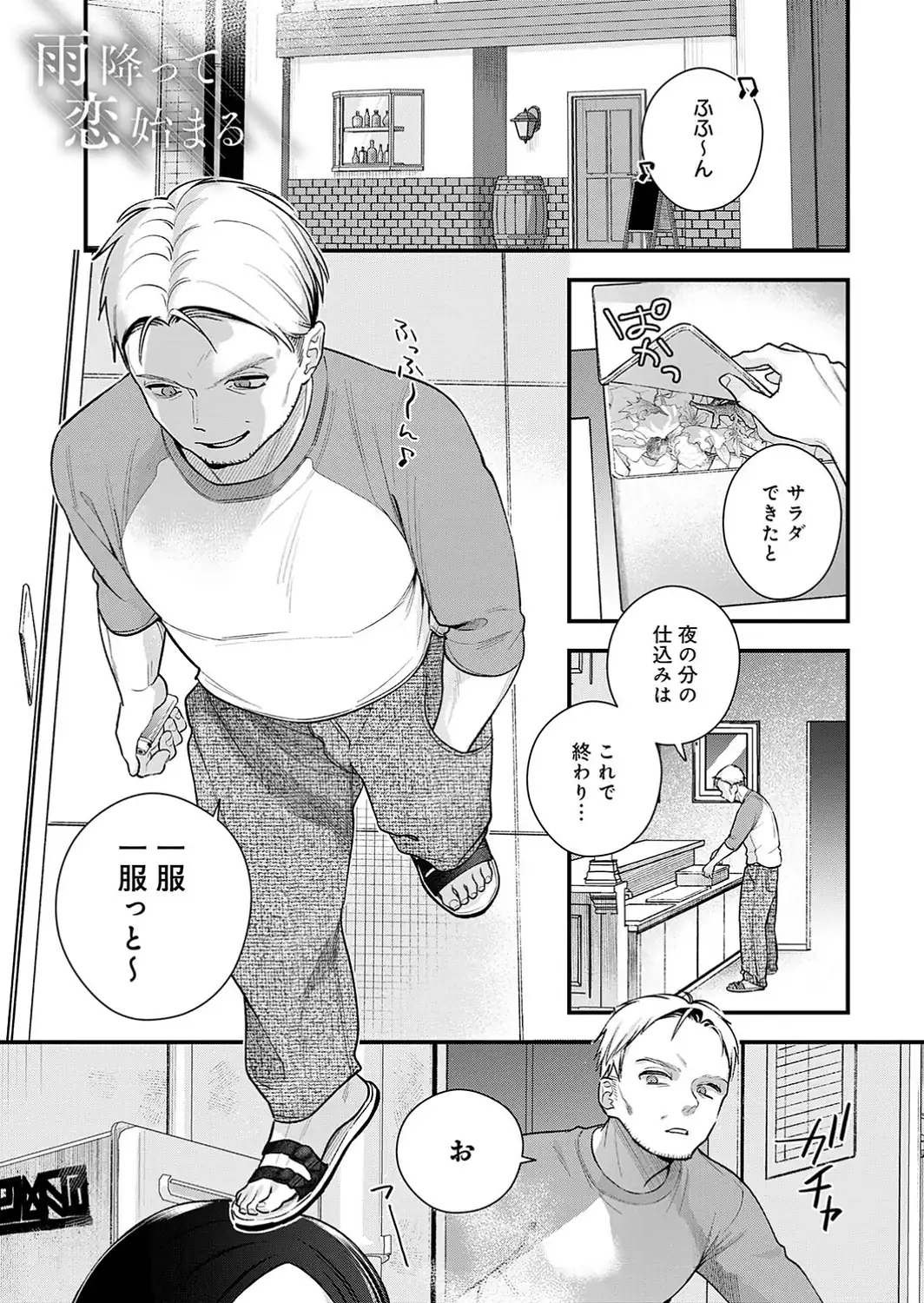 微熱のち蕩恋【デジタル特装版】-サンプル画像13