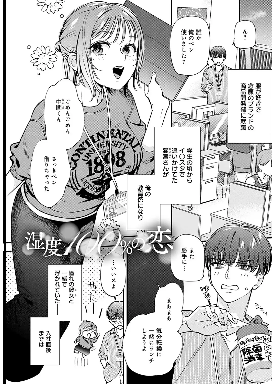 微熱のち蕩恋【デジタル特装版】-サンプル画像18