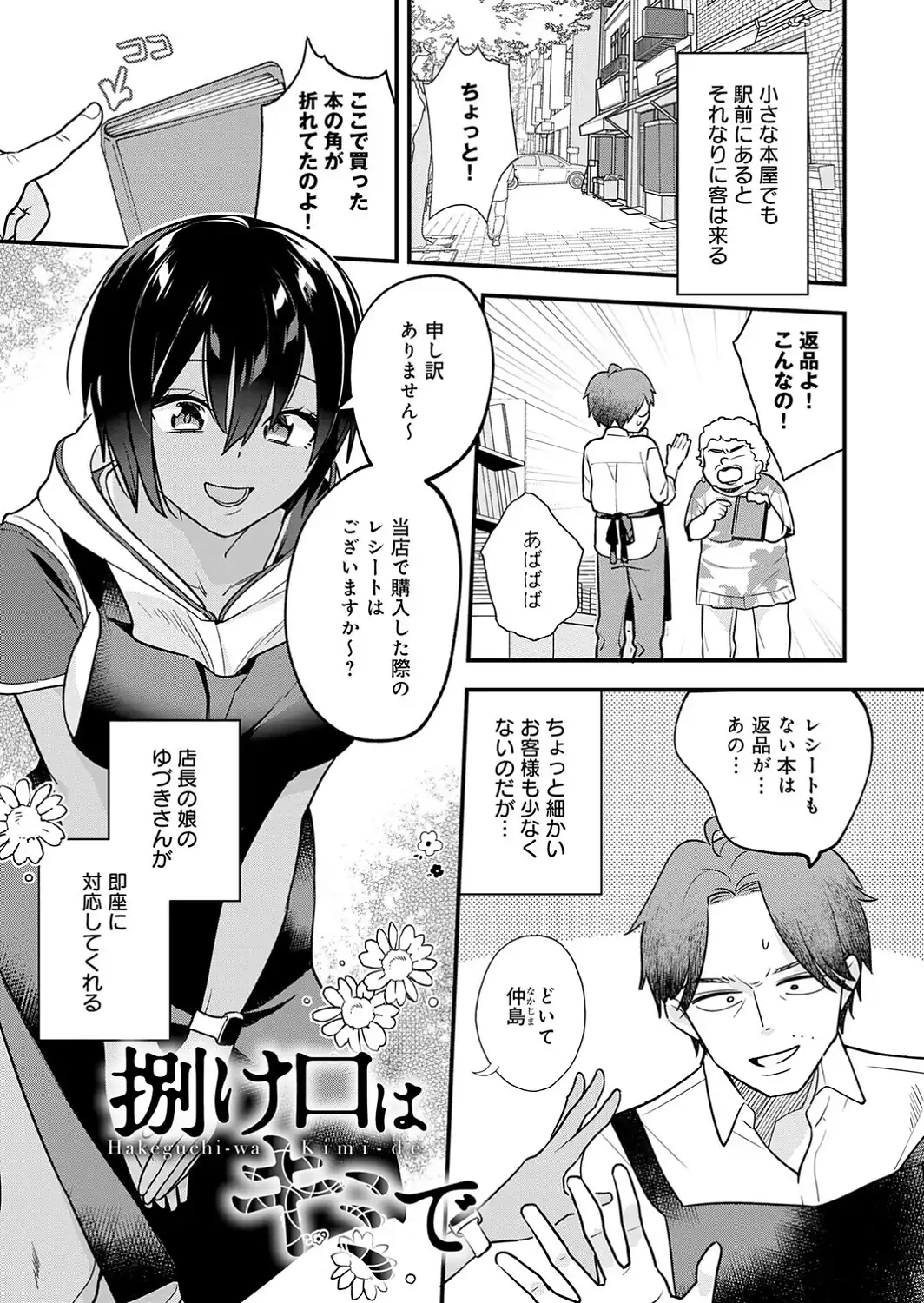 微熱のち蕩恋【デジタル特装版】-サンプル画像20