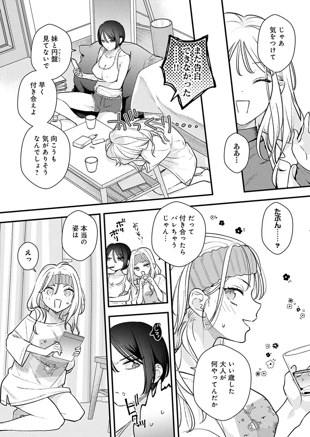 微熱のち蕩恋【デジタル特装版】-サンプル画像5