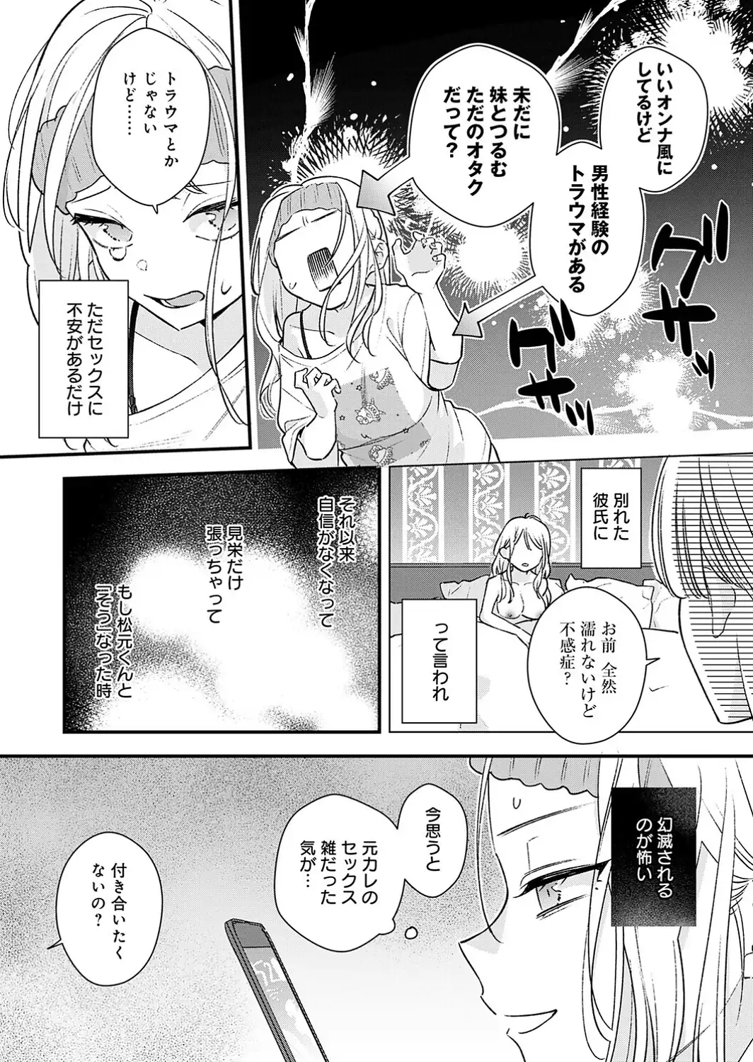 微熱のち蕩恋【デジタル特装版】-サンプル画像6