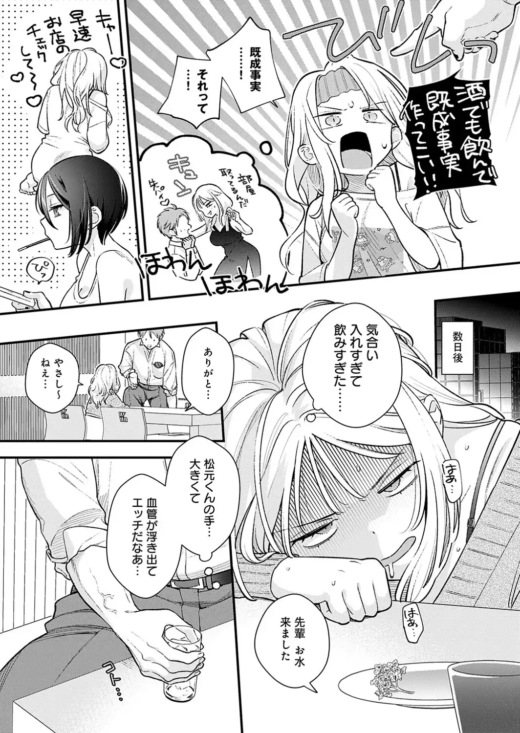 微熱のち蕩恋【デジタル特装版】-サンプル画像8