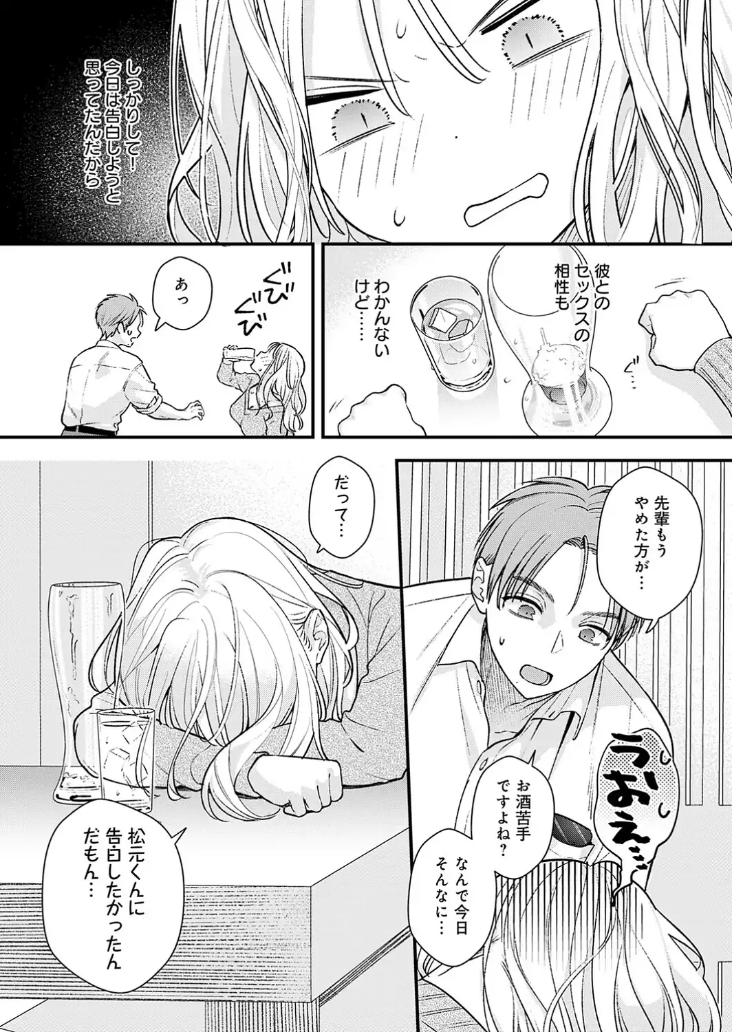 微熱のち蕩恋【デジタル特装版】-サンプル画像9