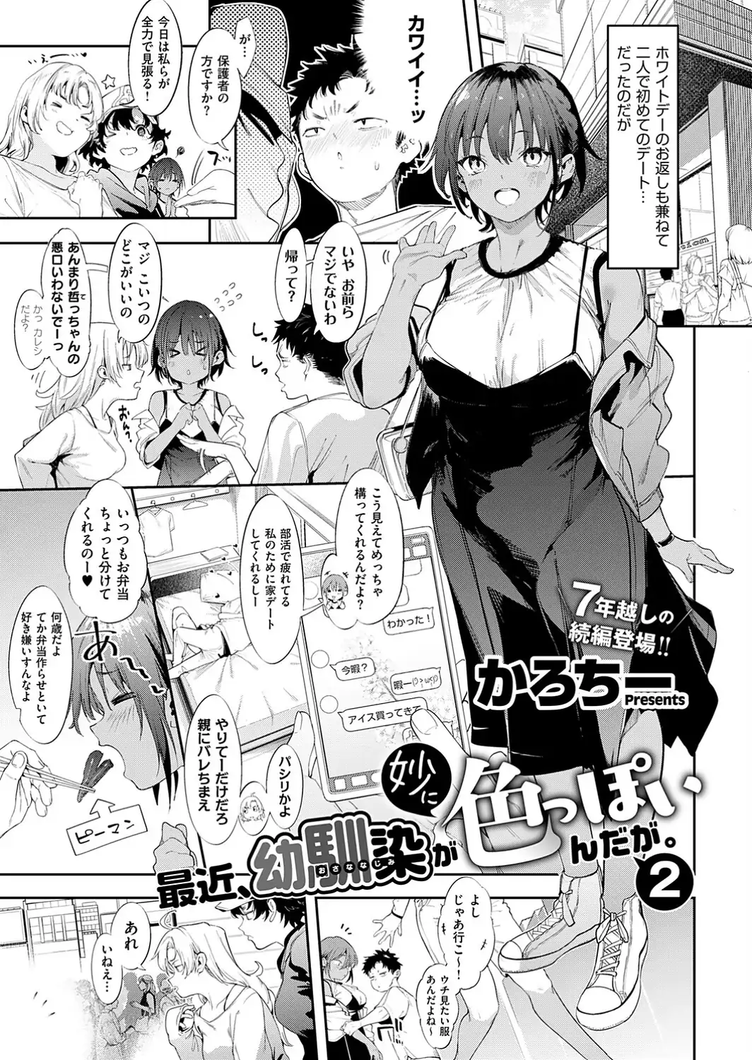 最近、幼馴染が妙に色っぽいんだが。2-サンプル画像1