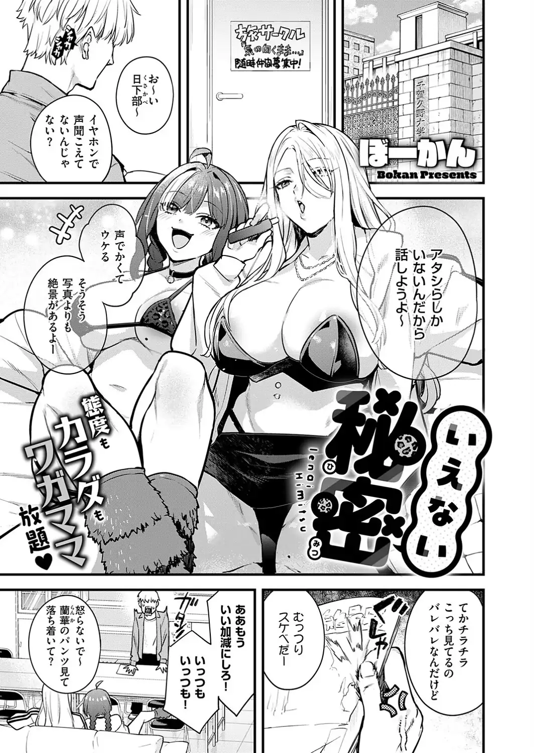 いえない秘密-サンプル画像1