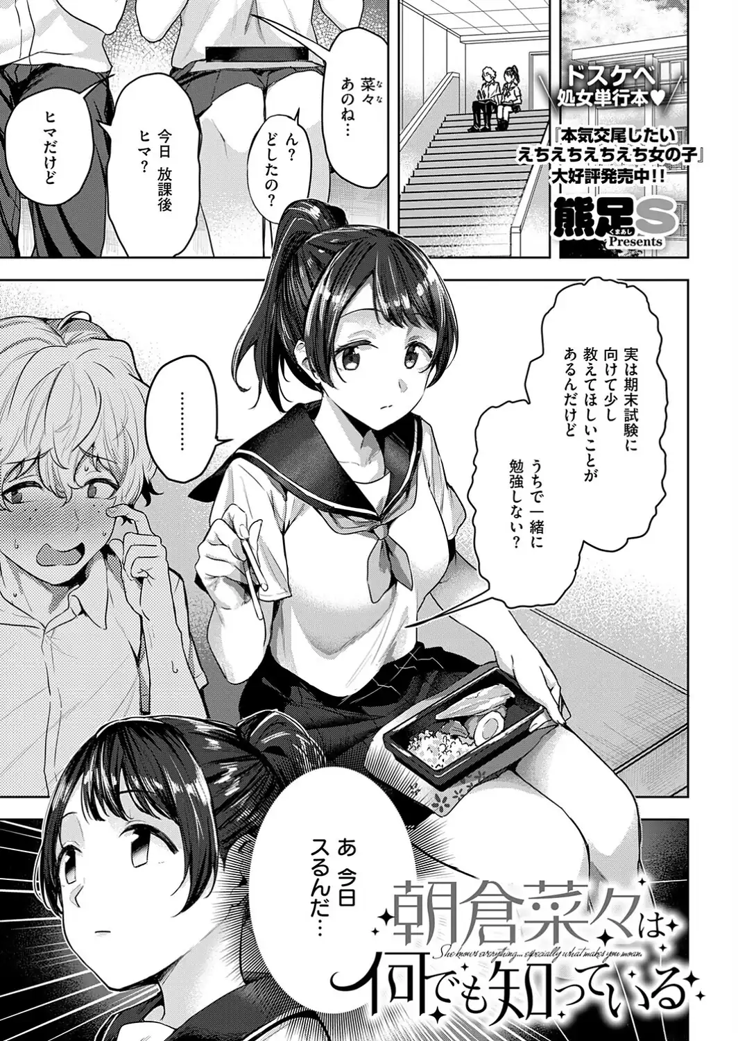 朝倉菜々は何でも知っている-サンプル画像1