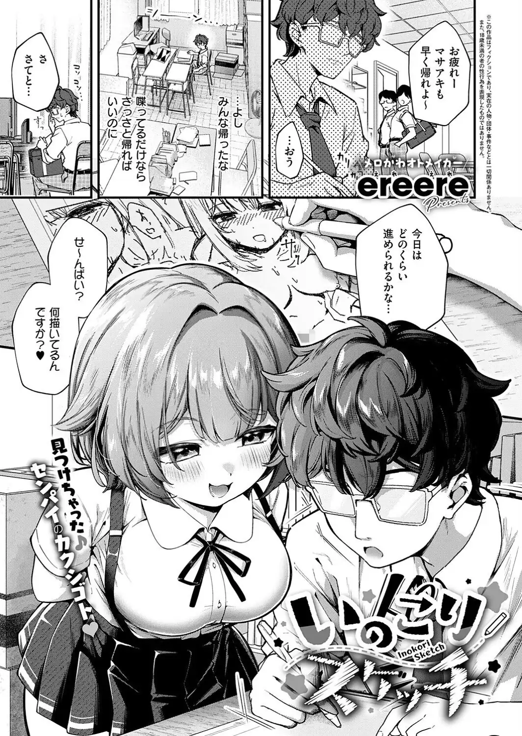 いのこりスケッチ-サンプル画像1