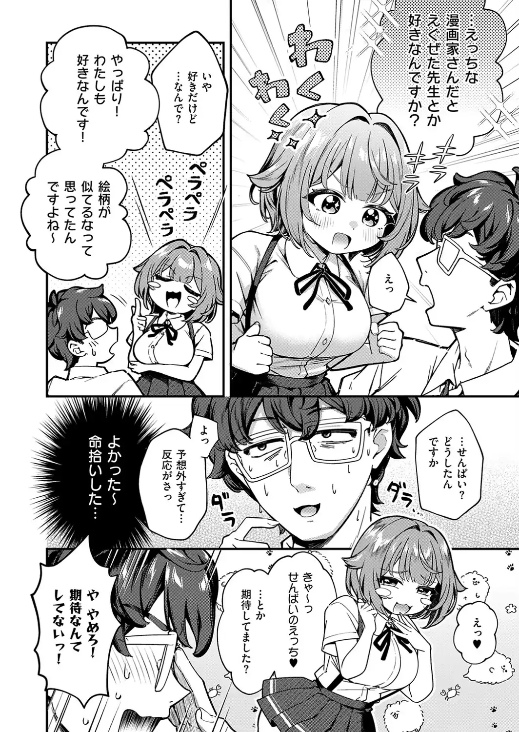 いのこりスケッチ-サンプル画像4