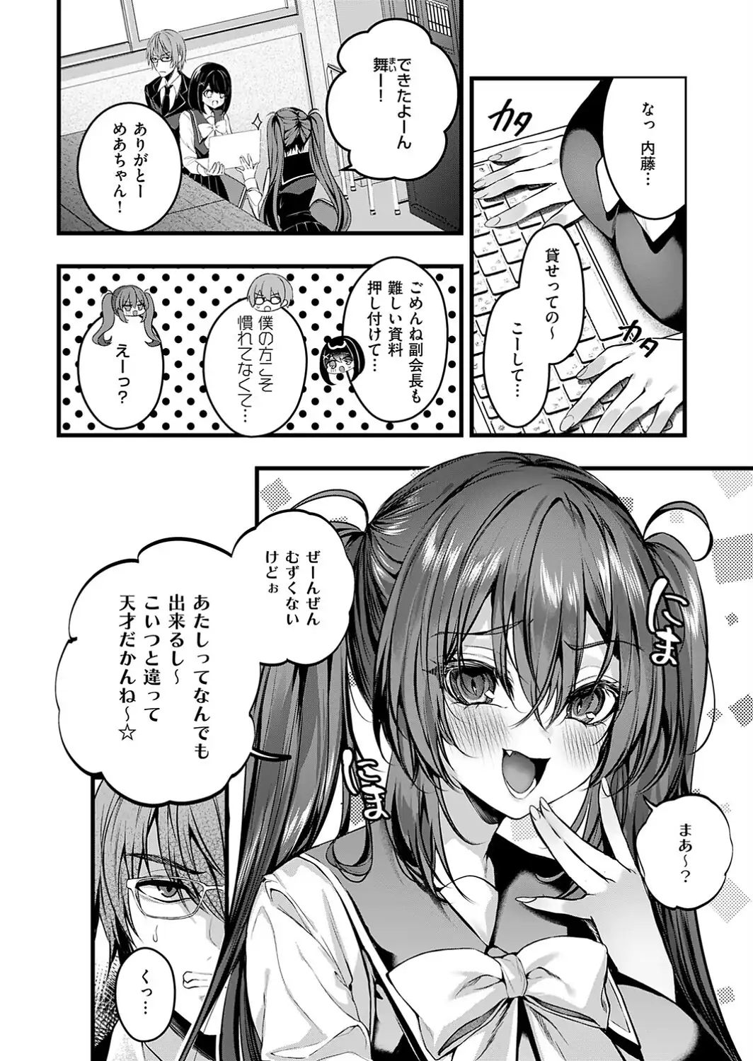 キミのオモチャ-サンプル画像4