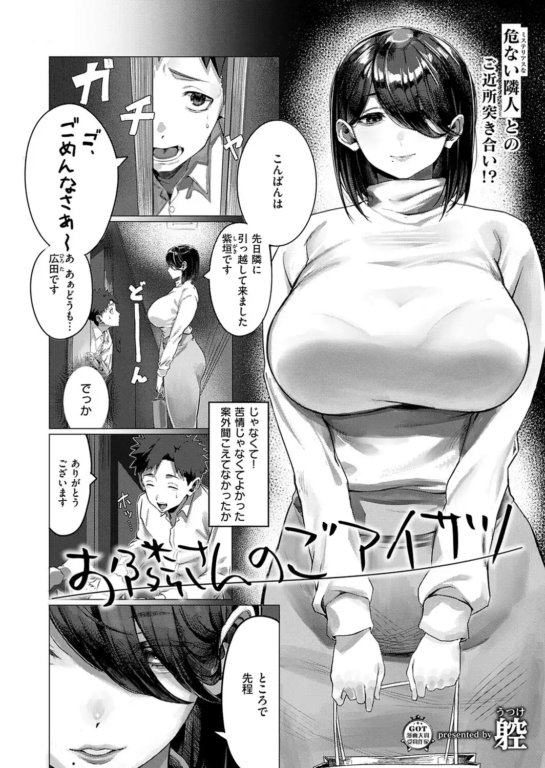 お隣さんのごアイサツ-サンプル画像2