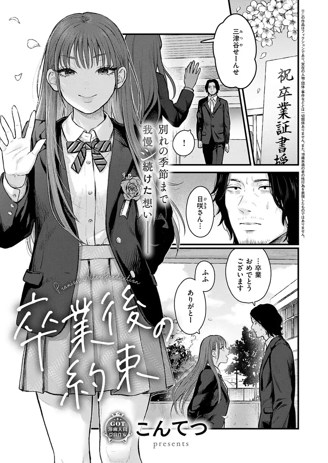 卒業後の約束-サンプル画像1