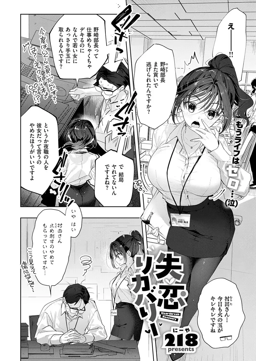 失恋リカバリー-サンプル画像2
