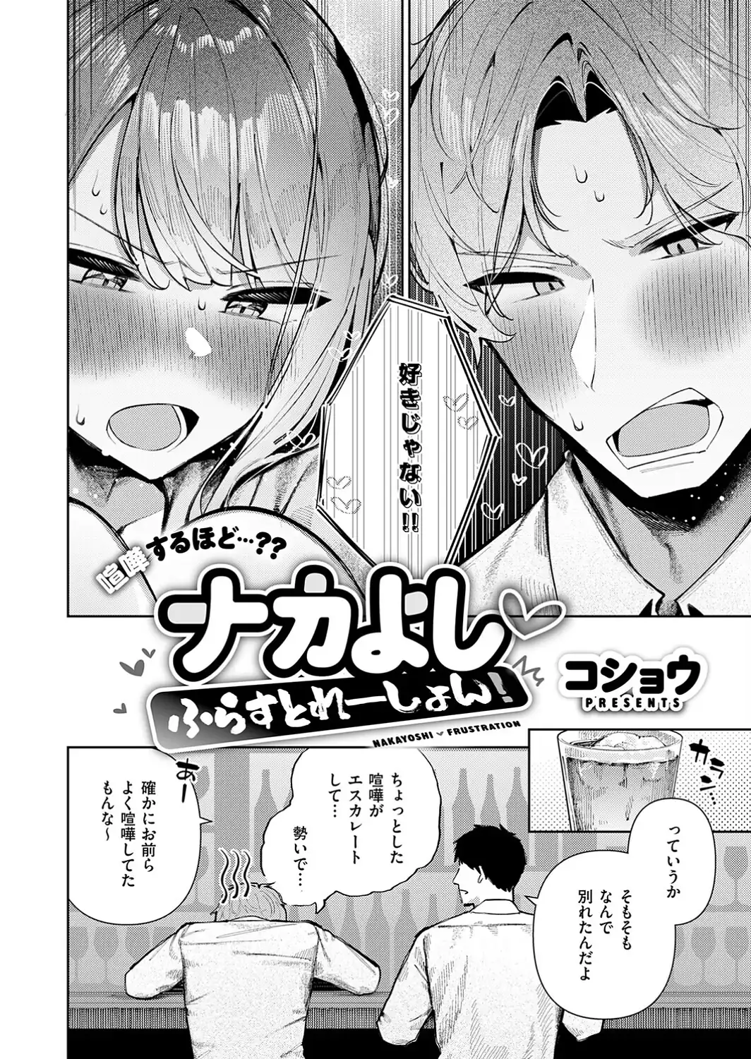 ナカよしふらすとれーしょん！-サンプル画像2