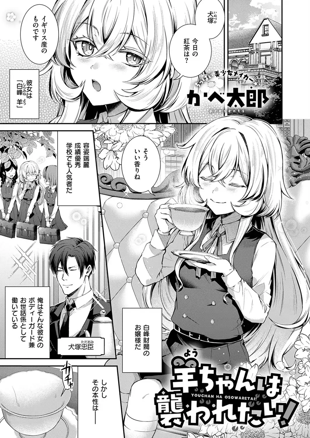 羊ちゃんは襲われたい！-サンプル画像1