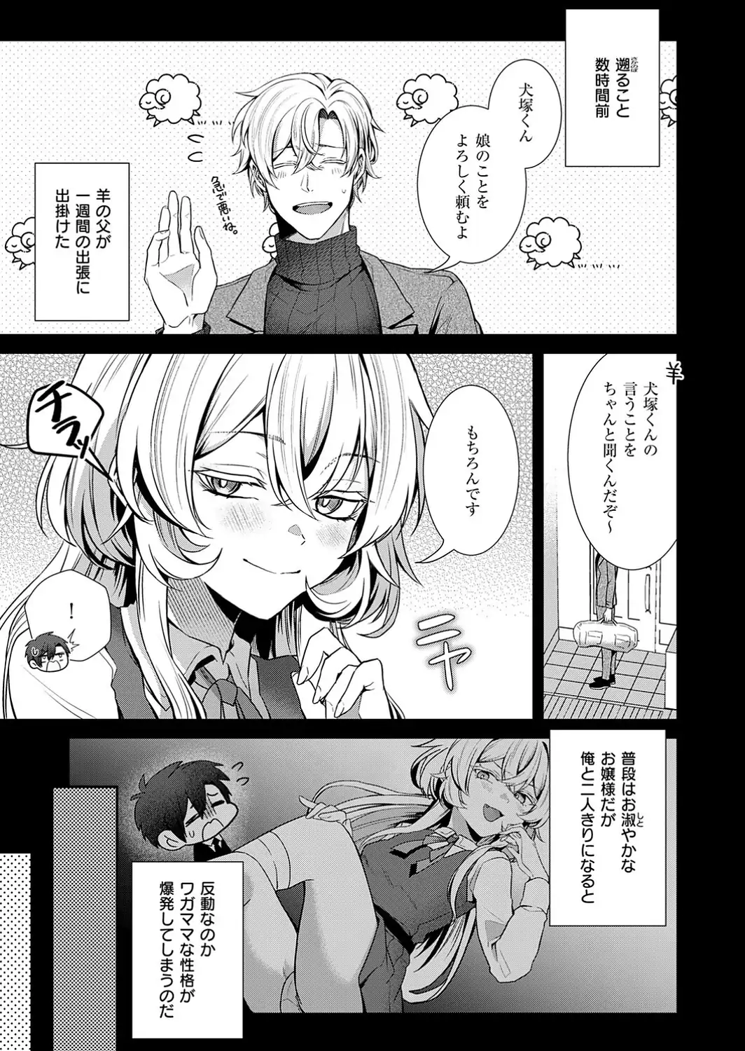 羊ちゃんは襲われたい！-サンプル画像3