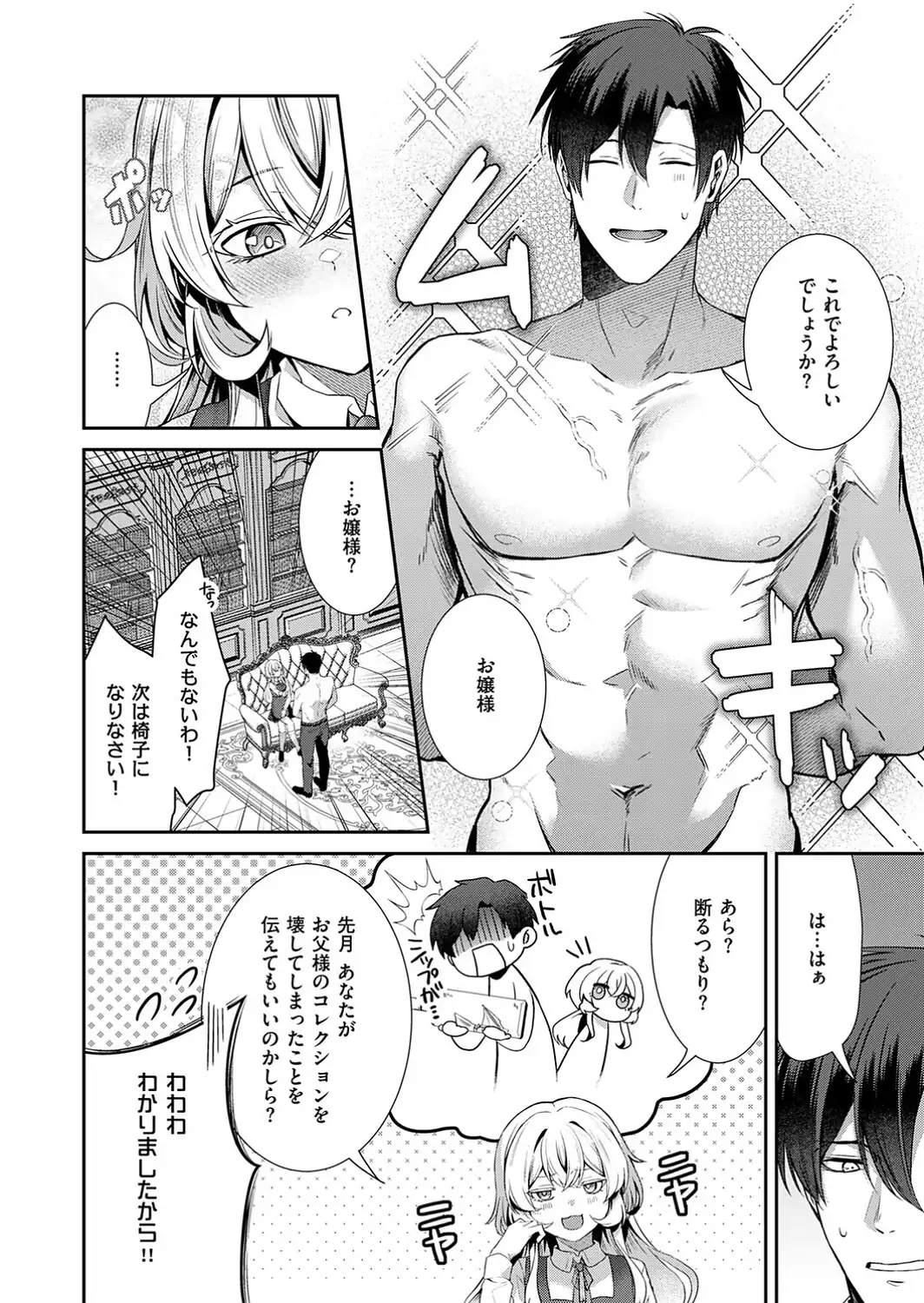 羊ちゃんは襲われたい！-サンプル画像6