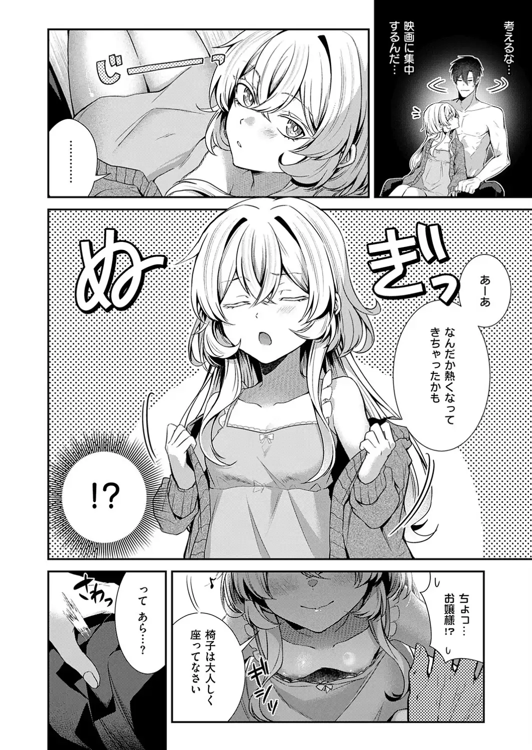羊ちゃんは襲われたい！-サンプル画像8