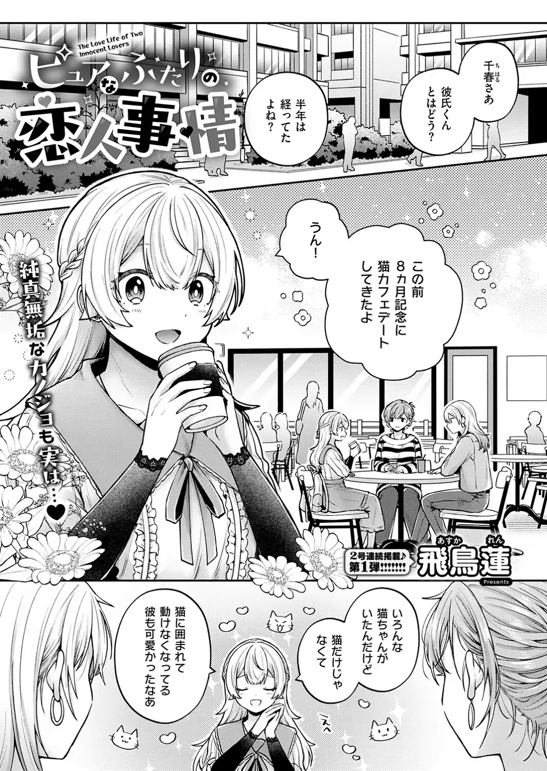 ピュアなふたりの恋人事情-サンプル画像1