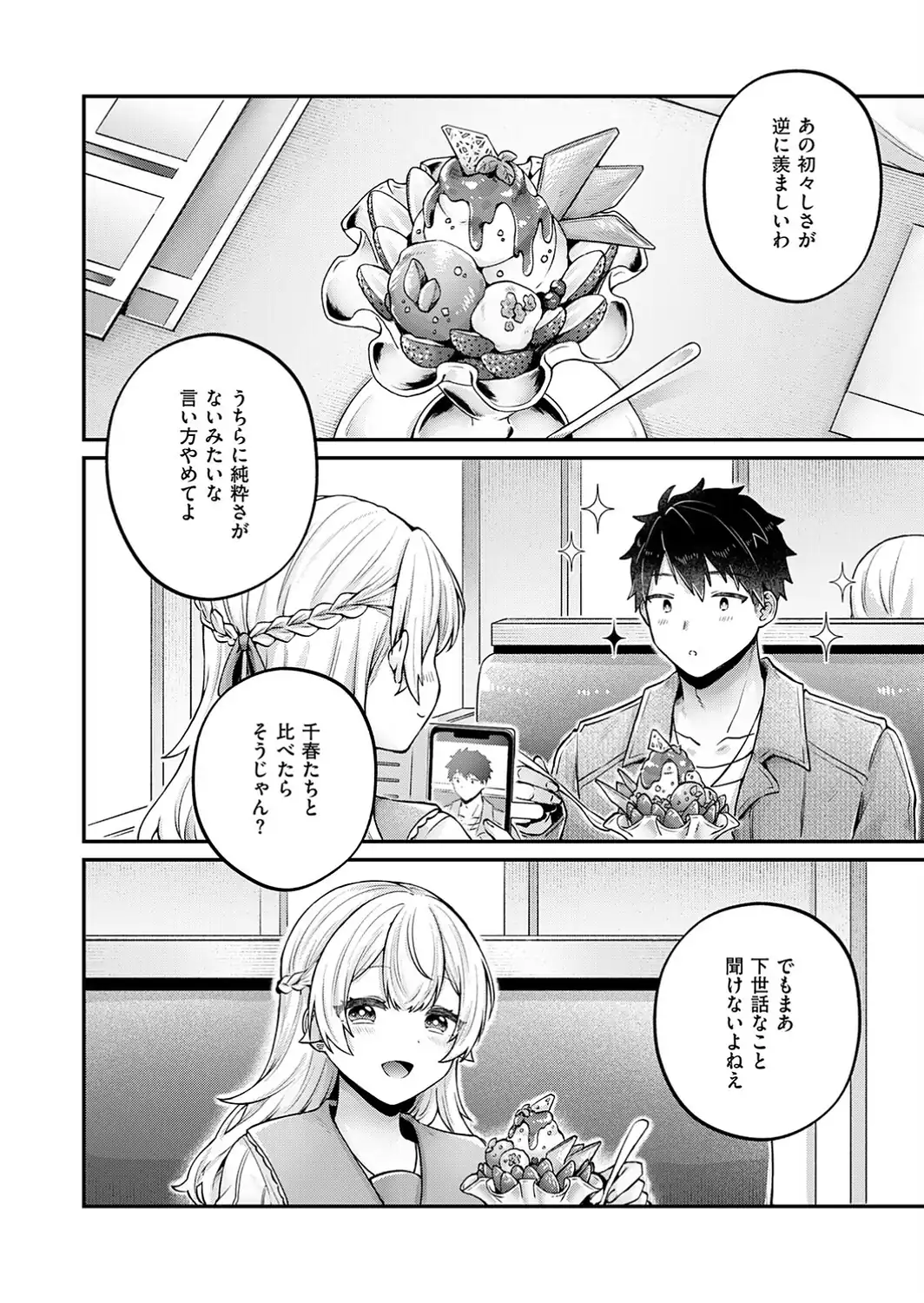 ピュアなふたりの恋人事情-サンプル画像4