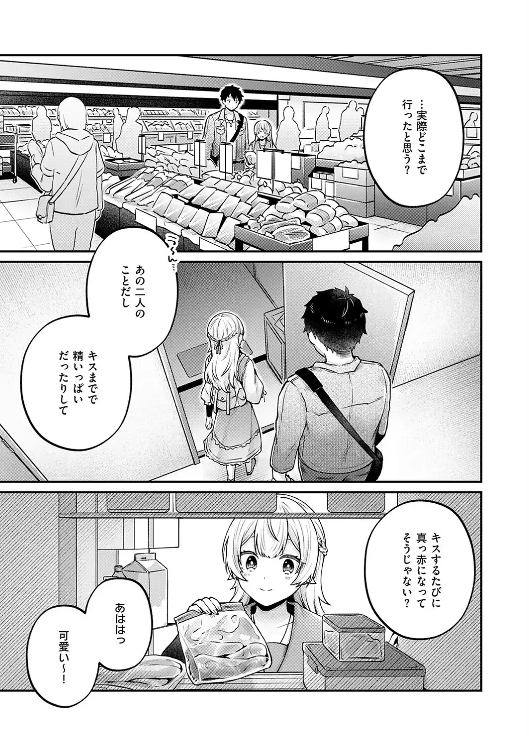 ピュアなふたりの恋人事情-サンプル画像5