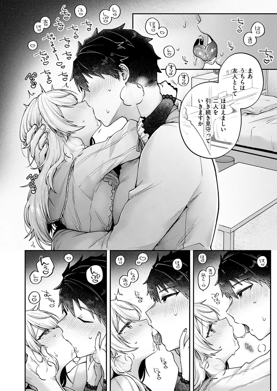 ピュアなふたりの恋人事情-サンプル画像6