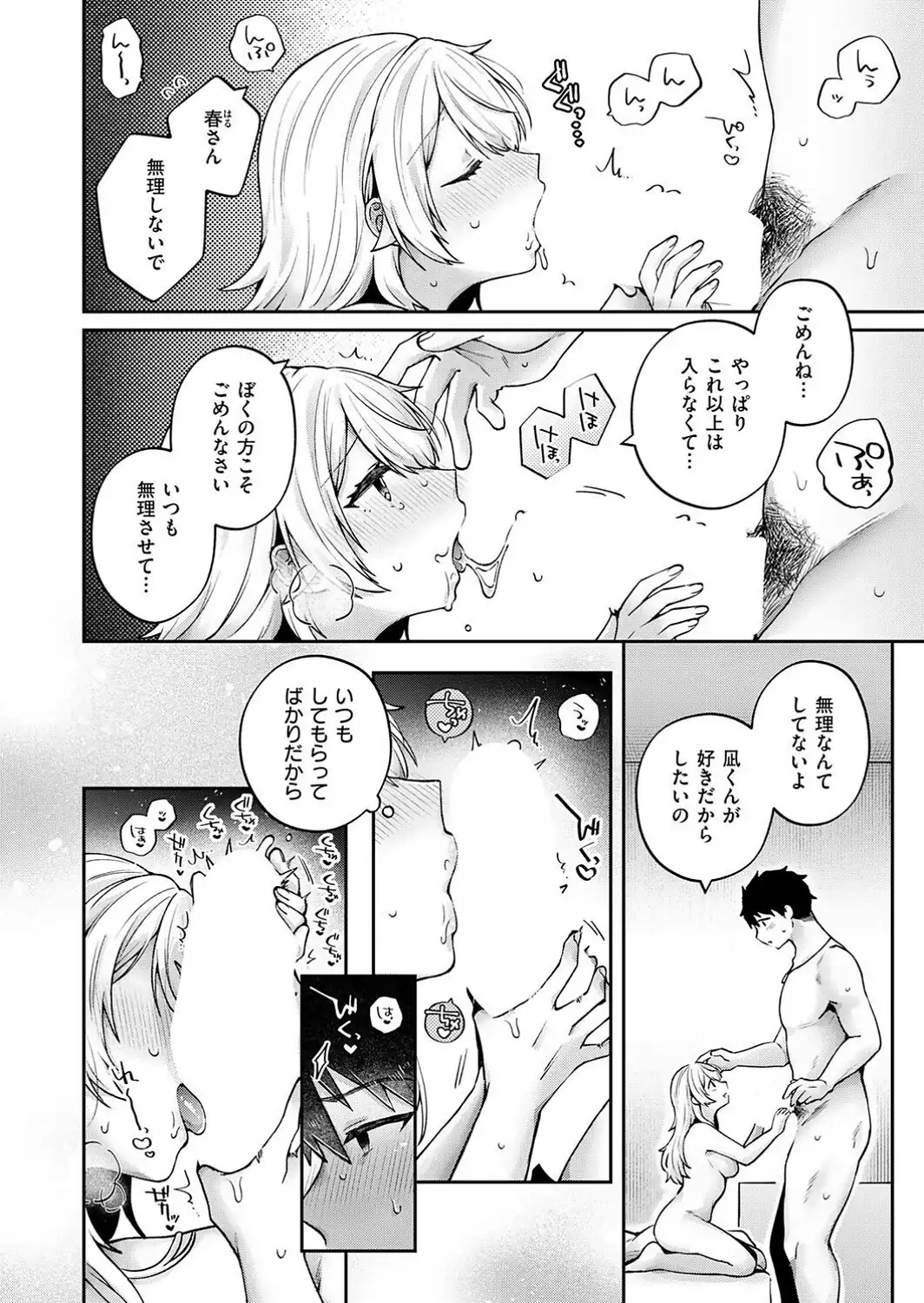 ピュアなふたりの恋人事情-サンプル画像8
