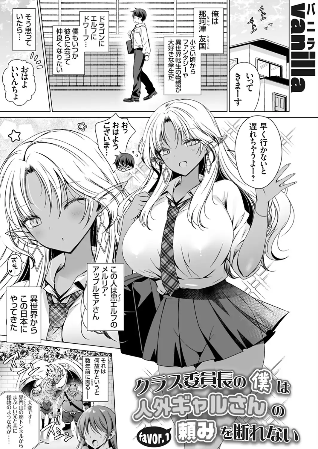 クラス委員長の僕は人外ギャルさんの頼みを断れない favor.1-サンプル画像1