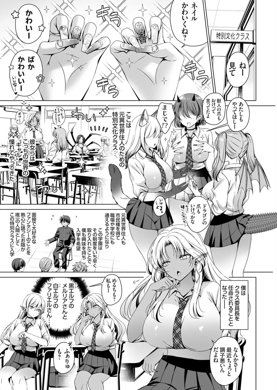 クラス委員長の僕は人外ギャルさんの頼みを断れない favor.1-サンプル画像3